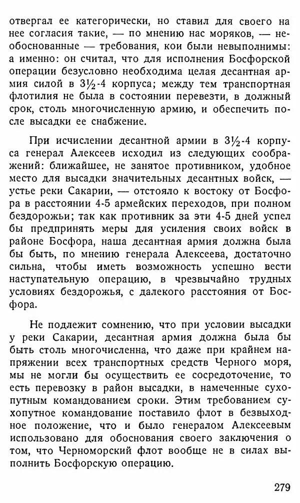Александр Бубнов - В царской ставке - Страница № 279