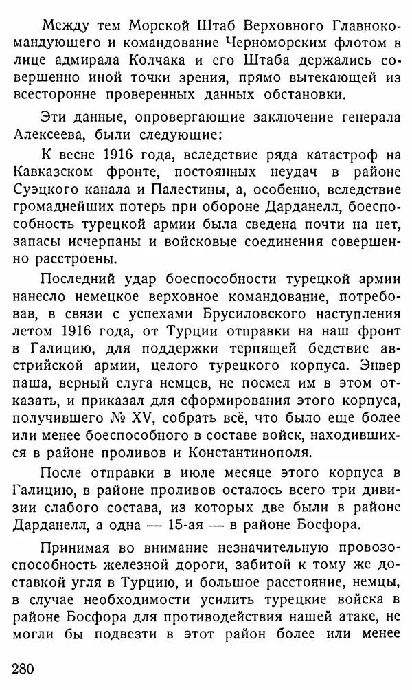 Александр Бубнов - В царской ставке - Страница № 280