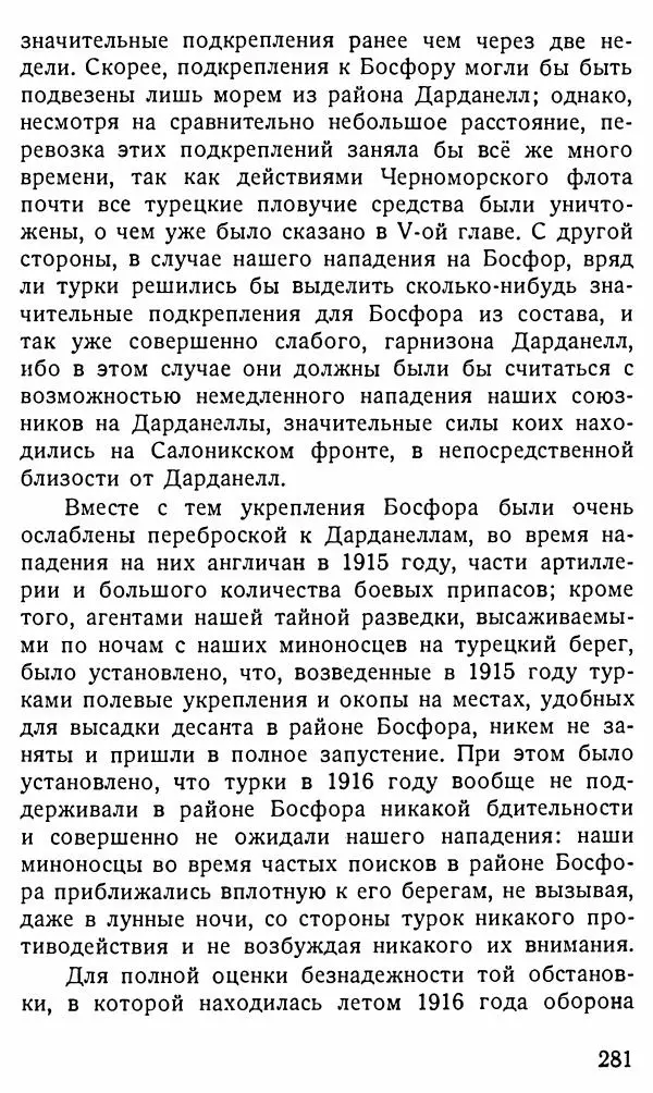 Александр Бубнов - В царской ставке - Страница № 281