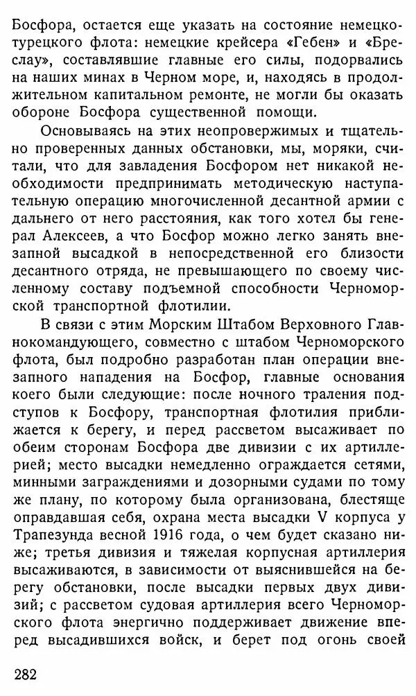 Александр Бубнов - В царской ставке - Страница № 282