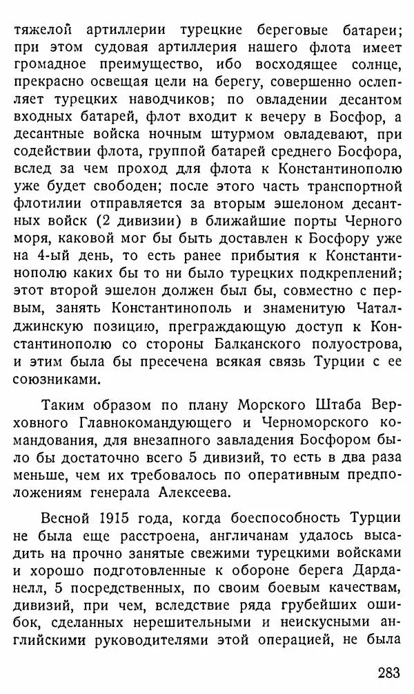 Александр Бубнов - В царской ставке - Страница № 283