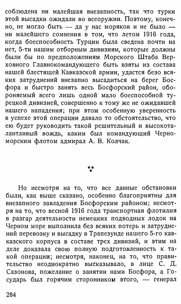 Александр Бубнов - В царской ставке - Страница № 284