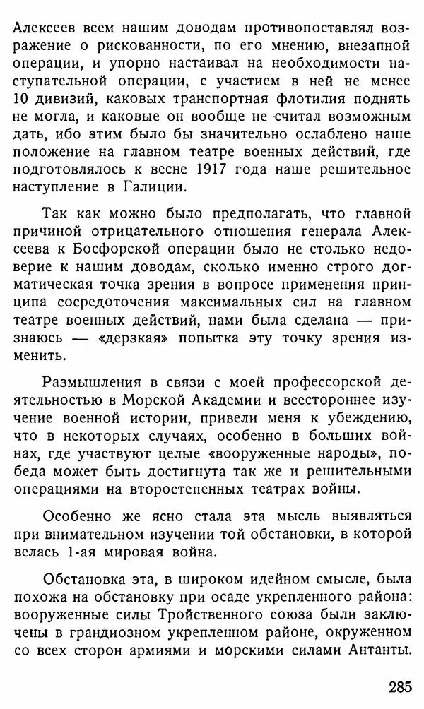 Александр Бубнов - В царской ставке - Страница № 285