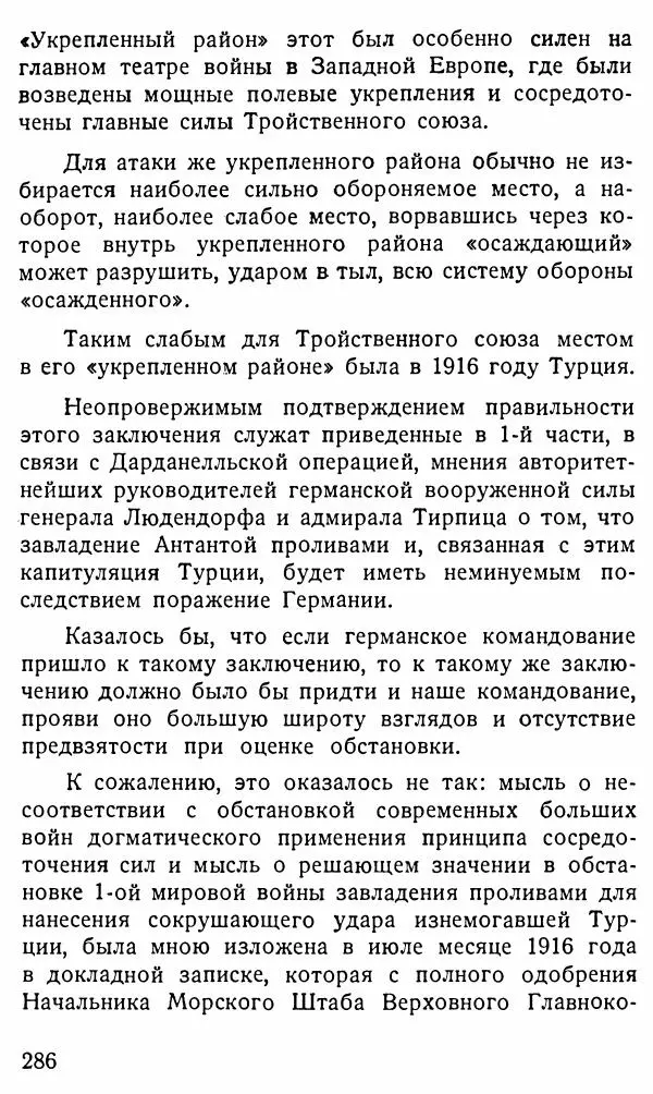Александр Бубнов - В царской ставке - Страница № 286