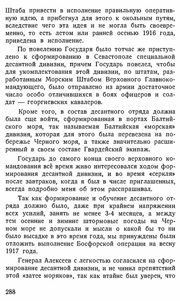Александр Бубнов - В царской ставке - Страница № 288