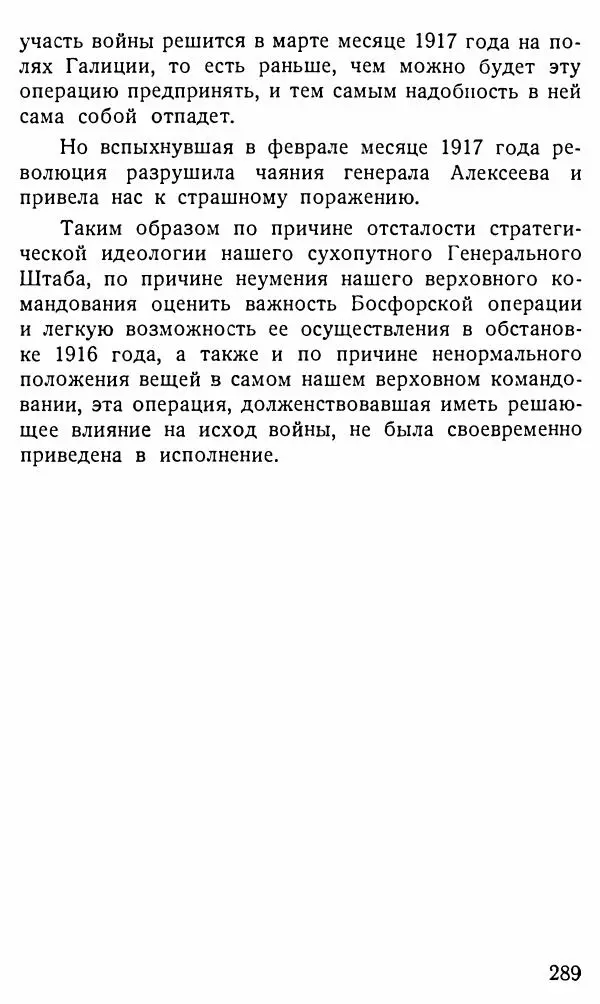 Александр Бубнов - В царской ставке - Страница № 289