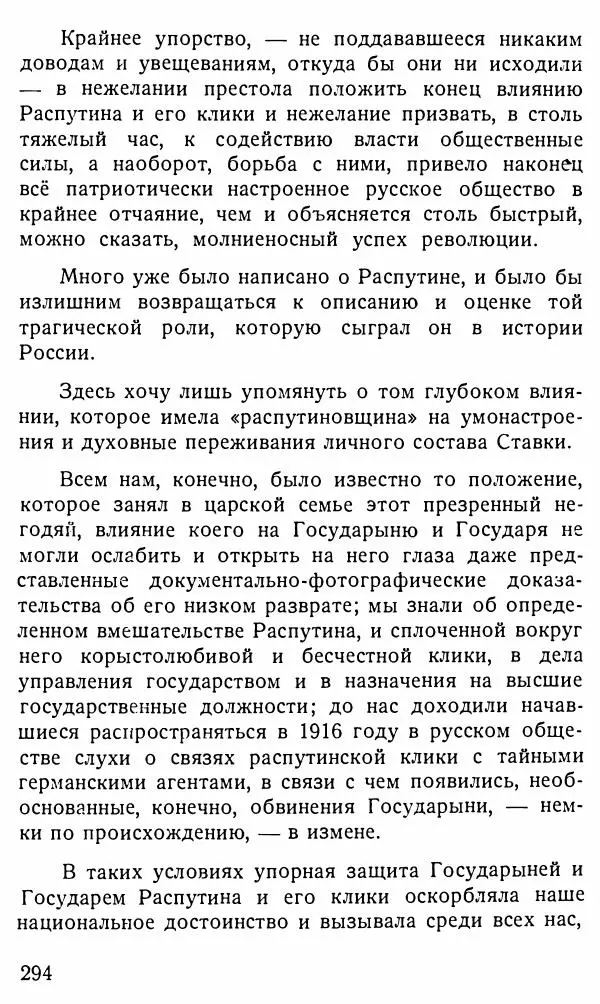 Александр Бубнов - В царской ставке - Страница № 294