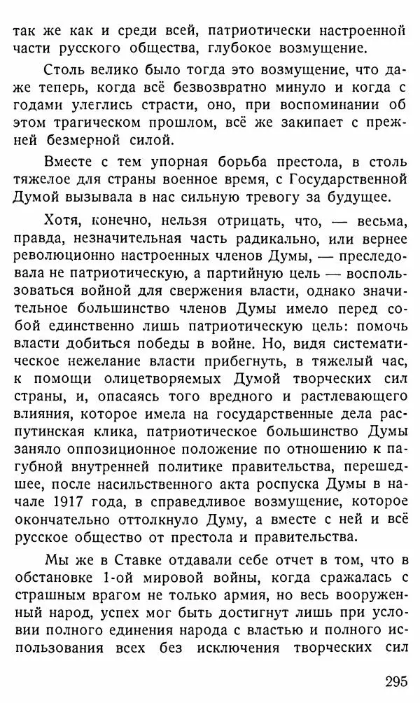 Александр Бубнов - В царской ставке - Страница № 295