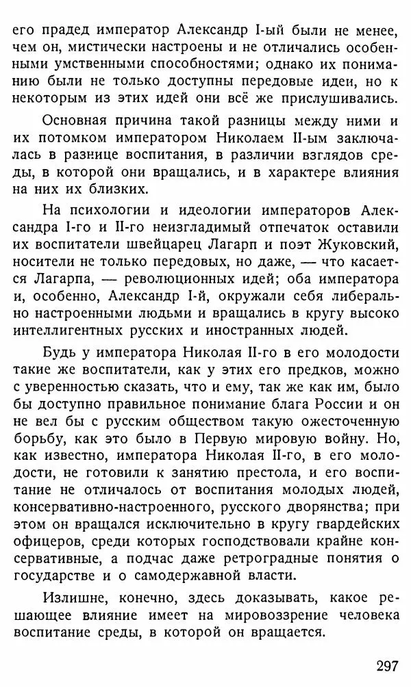 Александр Бубнов - В царской ставке - Страница № 297