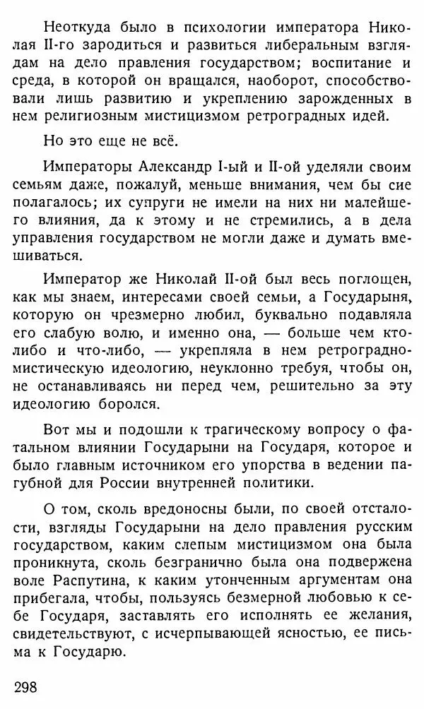 Александр Бубнов - В царской ставке - Страница № 298