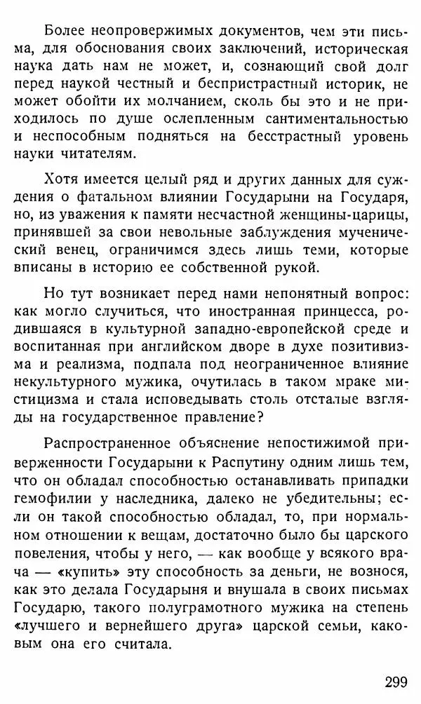 Александр Бубнов - В царской ставке - Страница № 299