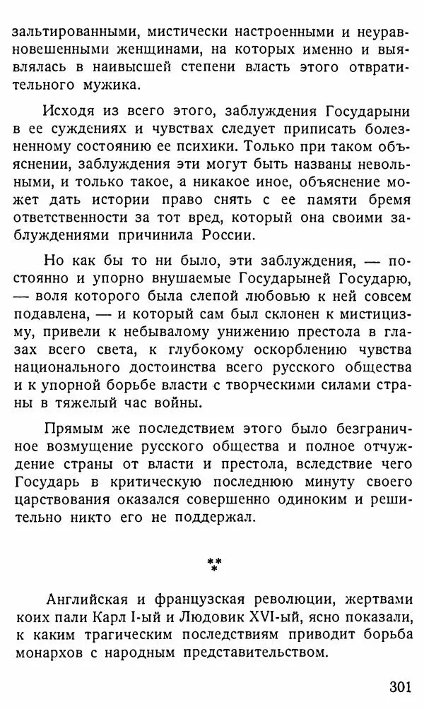 Александр Бубнов - В царской ставке - Страница № 301