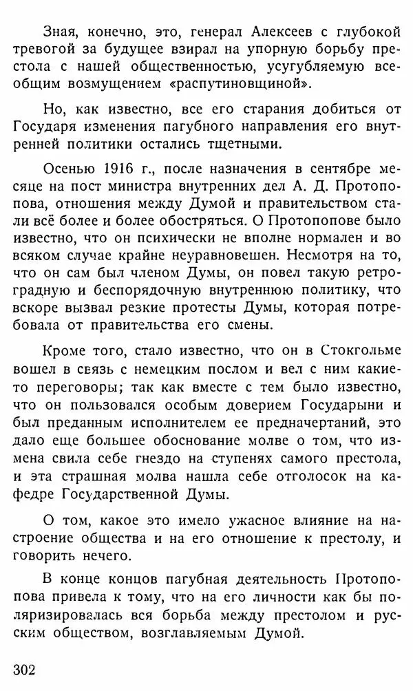 Александр Бубнов - В царской ставке - Страница № 302
