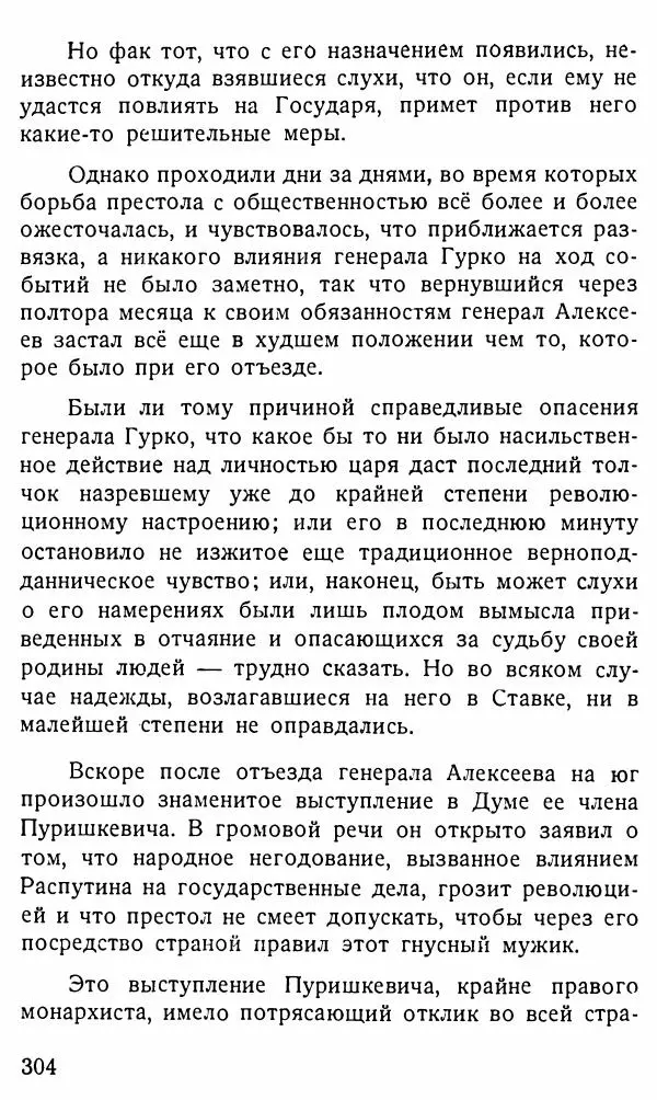 Александр Бубнов - В царской ставке - Страница № 304