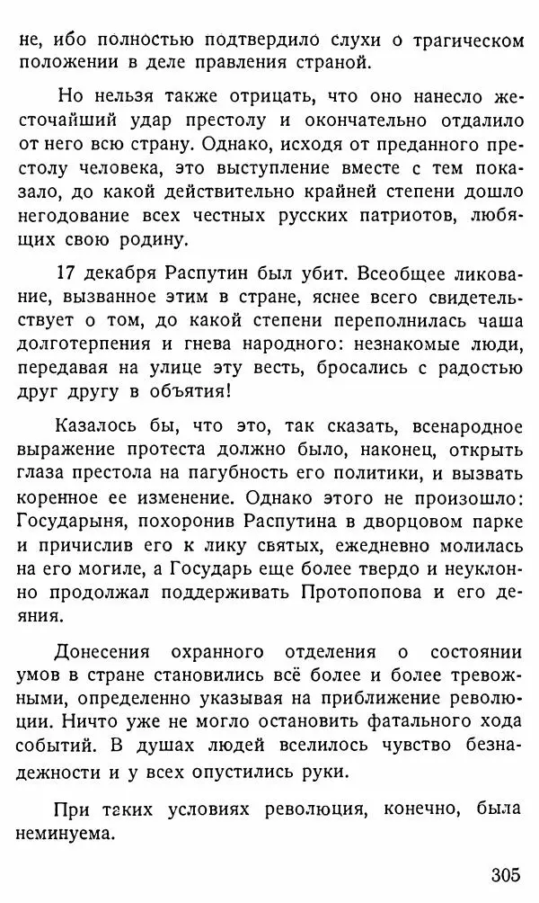 Александр Бубнов - В царской ставке - Страница № 305