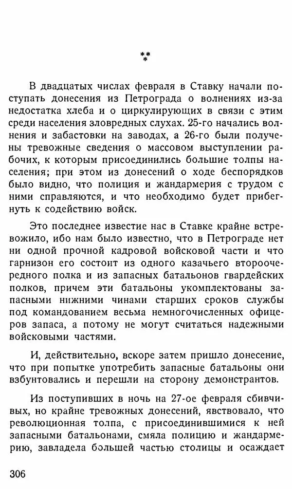 Александр Бубнов - В царской ставке - Страница № 306