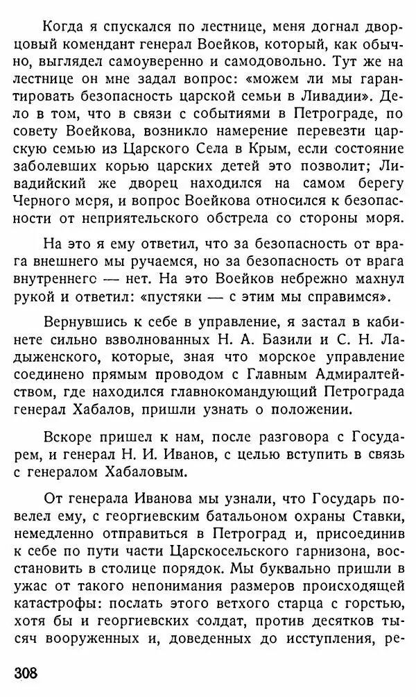Александр Бубнов - В царской ставке - Страница № 308