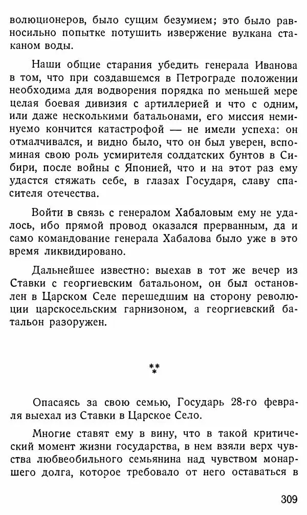 Александр Бубнов - В царской ставке - Страница № 309
