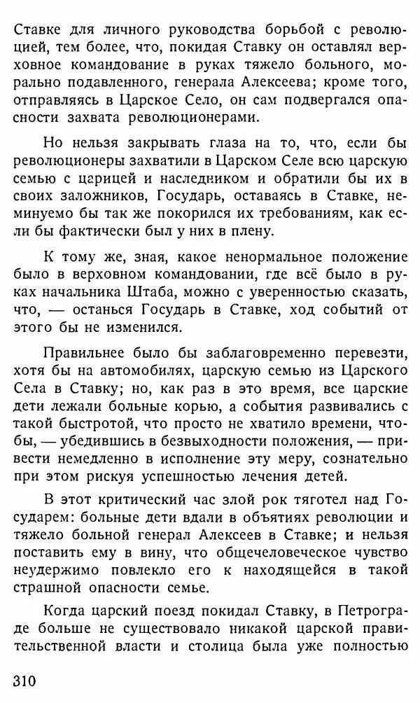 Александр Бубнов - В царской ставке - Страница № 310