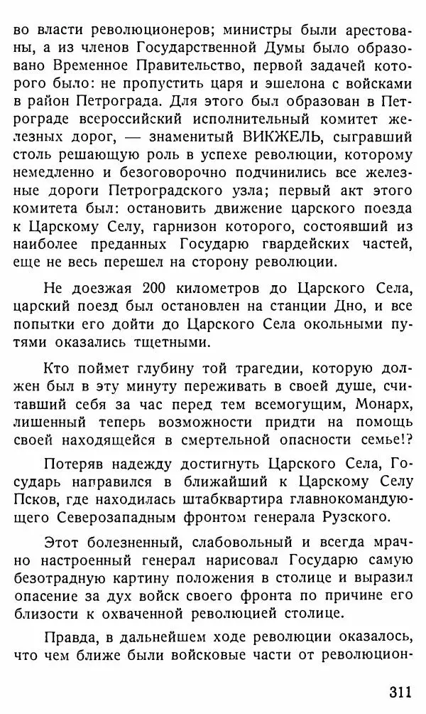 Александр Бубнов - В царской ставке - Страница № 311