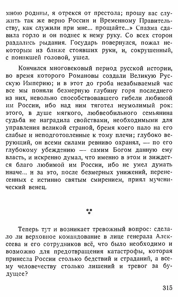 Александр Бубнов - В царской ставке - Страница № 315