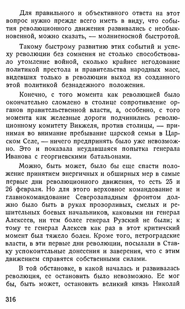 Александр Бубнов - В царской ставке - Страница № 316