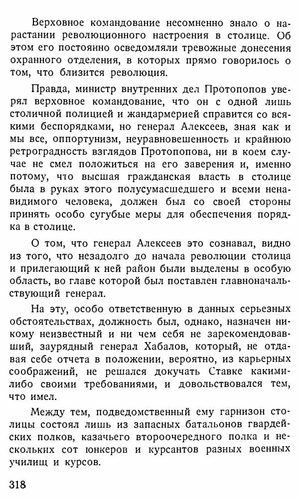 Александр Бубнов - В царской ставке - Страница № 318
