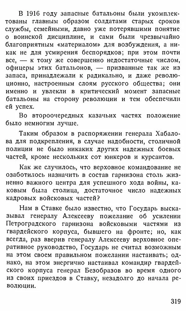 Александр Бубнов - В царской ставке - Страница № 319