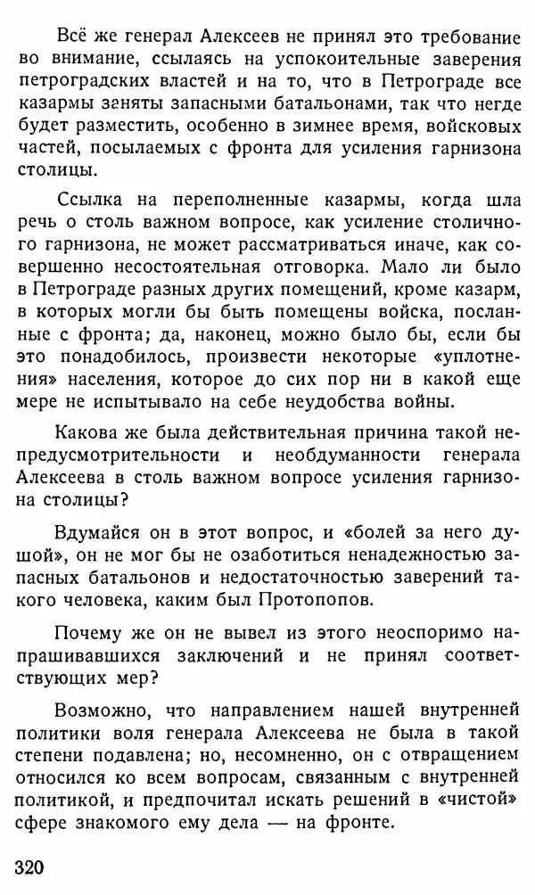 Александр Бубнов - В царской ставке - Страница № 320
