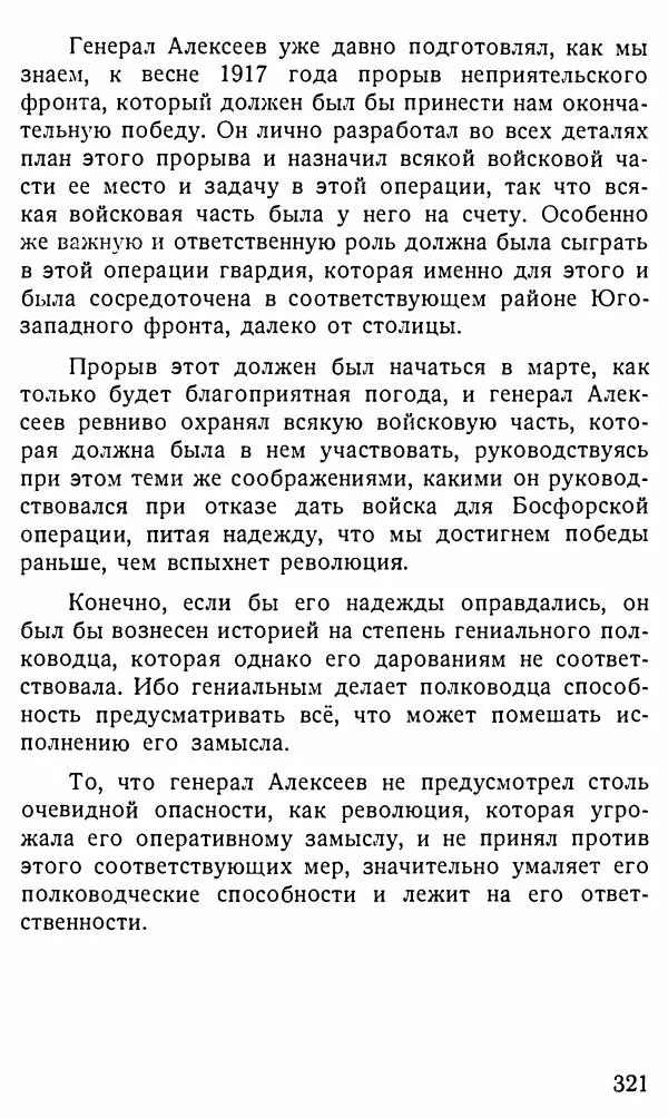 Александр Бубнов - В царской ставке - Страница № 321