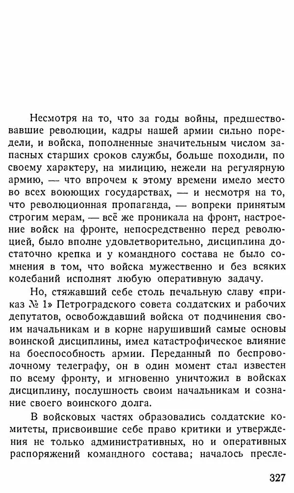Александр Бубнов - В царской ставке - Страница № 327