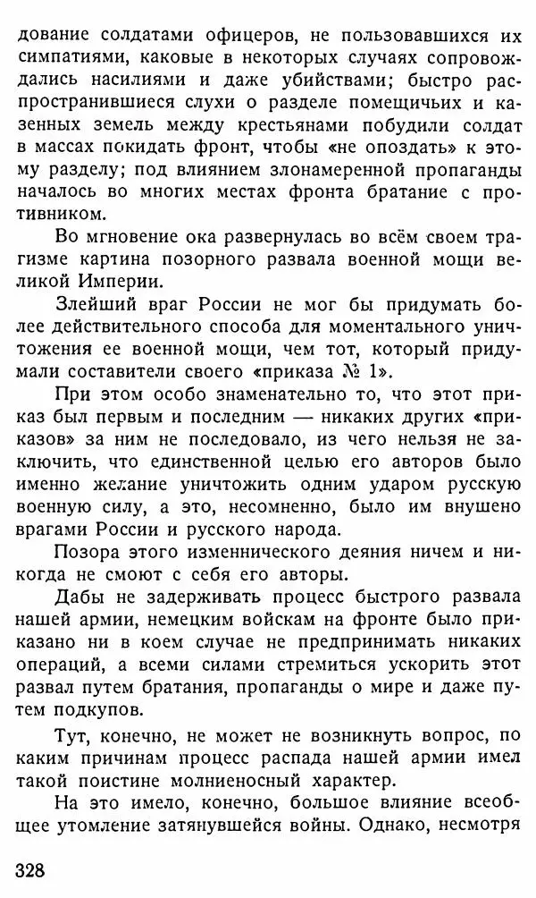 Александр Бубнов - В царской ставке - Страница № 328