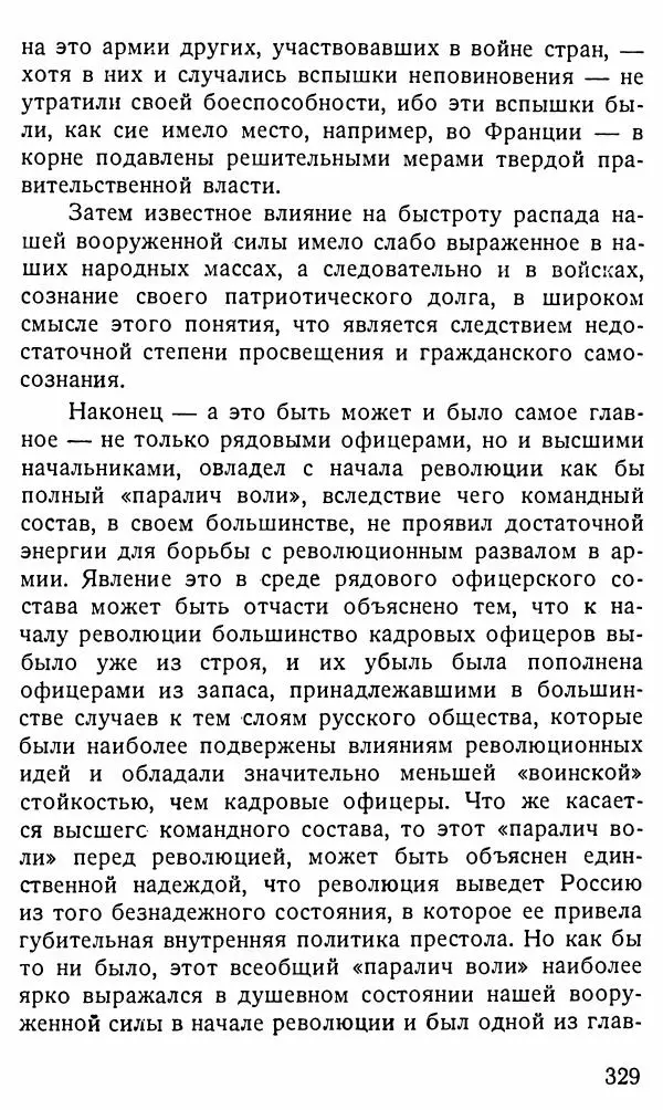 Александр Бубнов - В царской ставке - Страница № 329