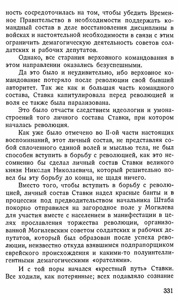 Александр Бубнов - В царской ставке - Страница № 331