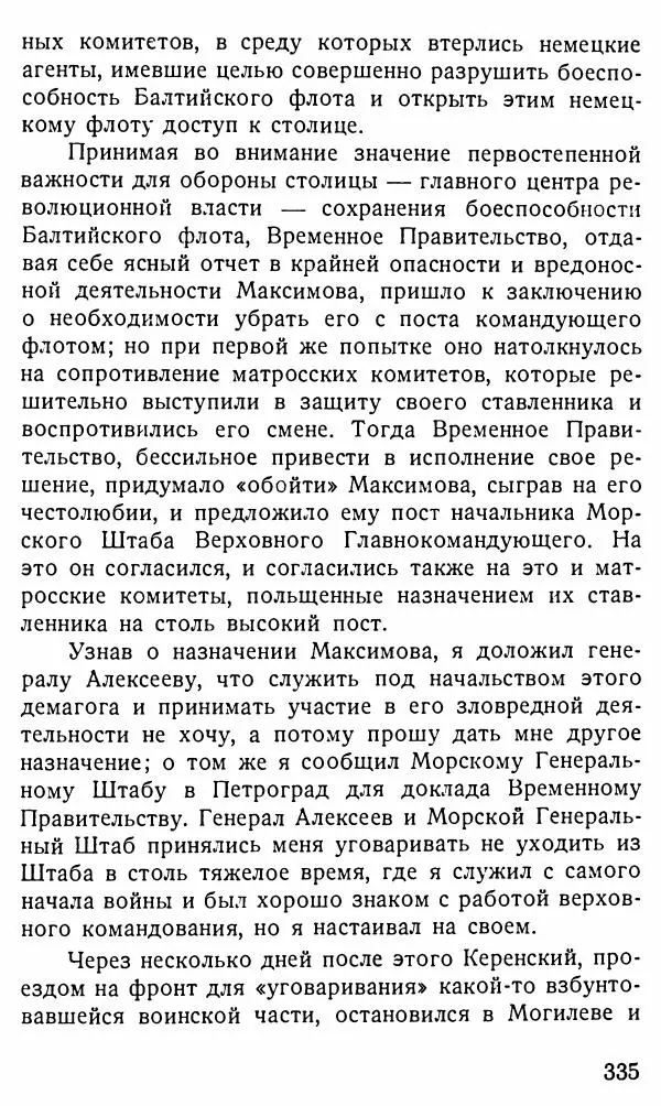 Александр Бубнов - В царской ставке - Страница № 335