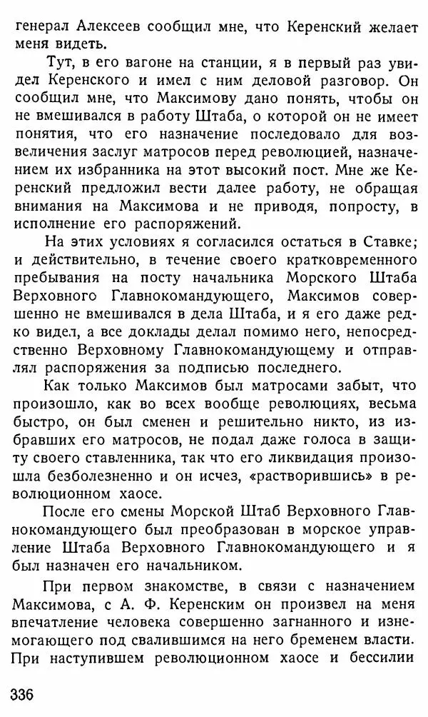 Александр Бубнов - В царской ставке - Страница № 336