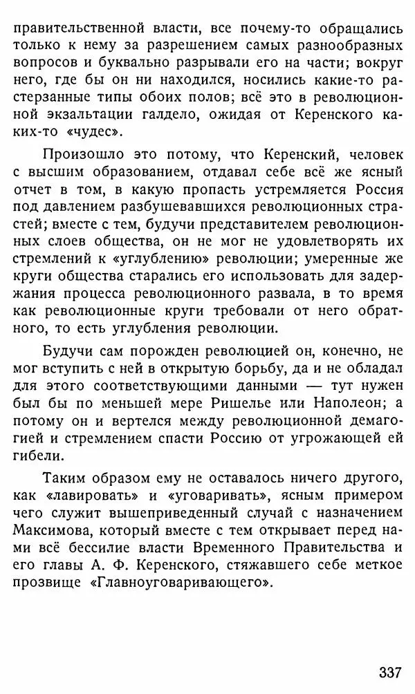 Александр Бубнов - В царской ставке - Страница № 337
