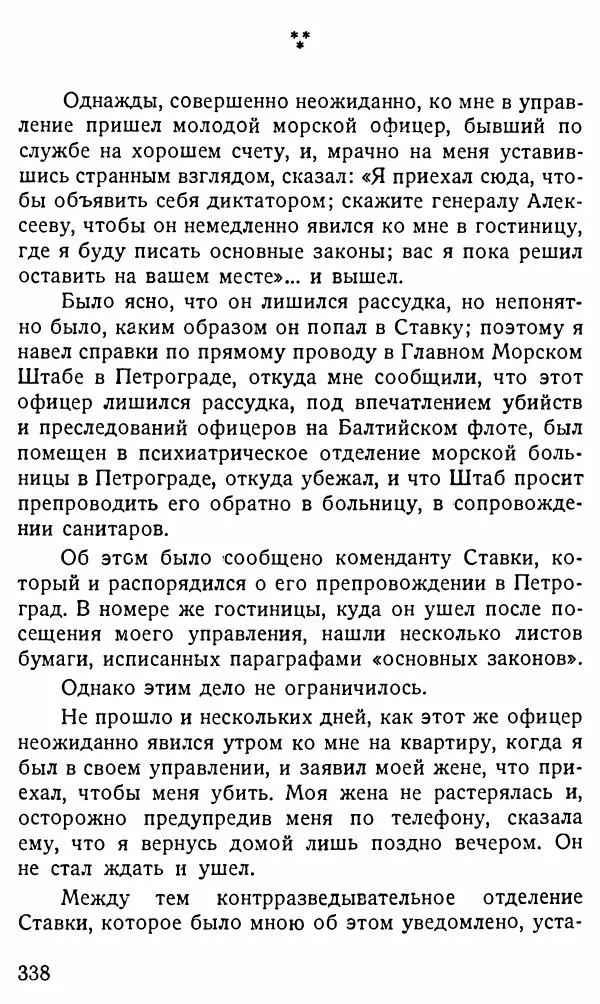 Александр Бубнов - В царской ставке - Страница № 338