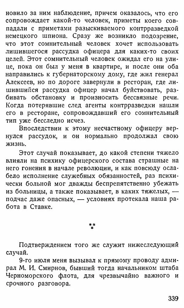 Александр Бубнов - В царской ставке - Страница № 339