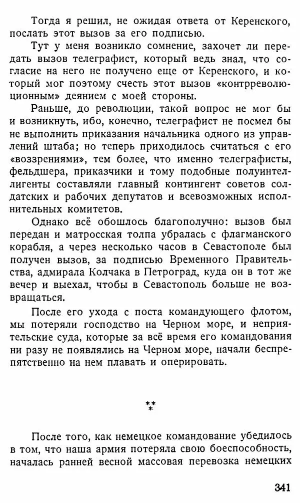 Александр Бубнов - В царской ставке - Страница № 341