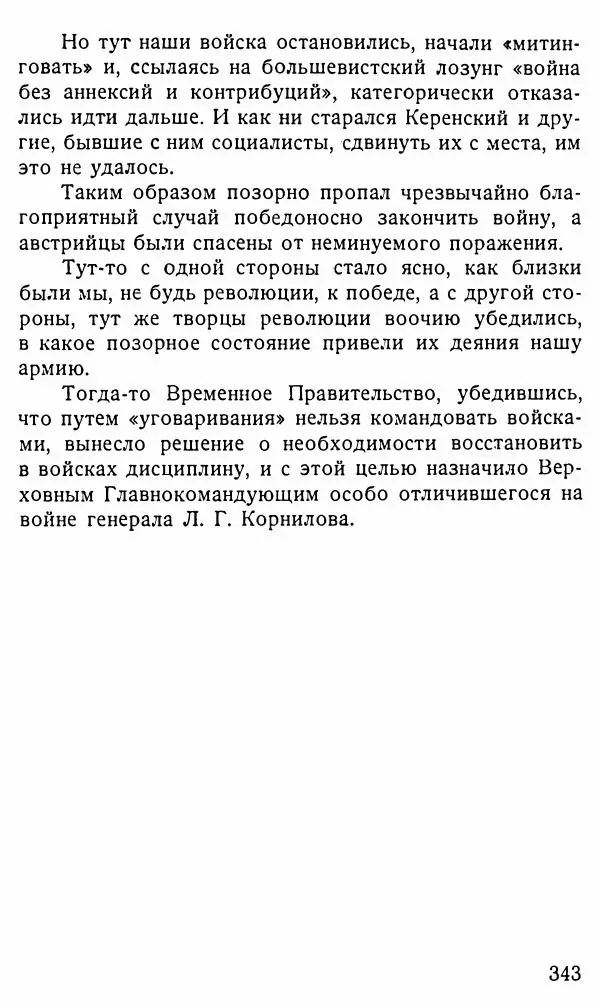 Александр Бубнов - В царской ставке - Страница № 343