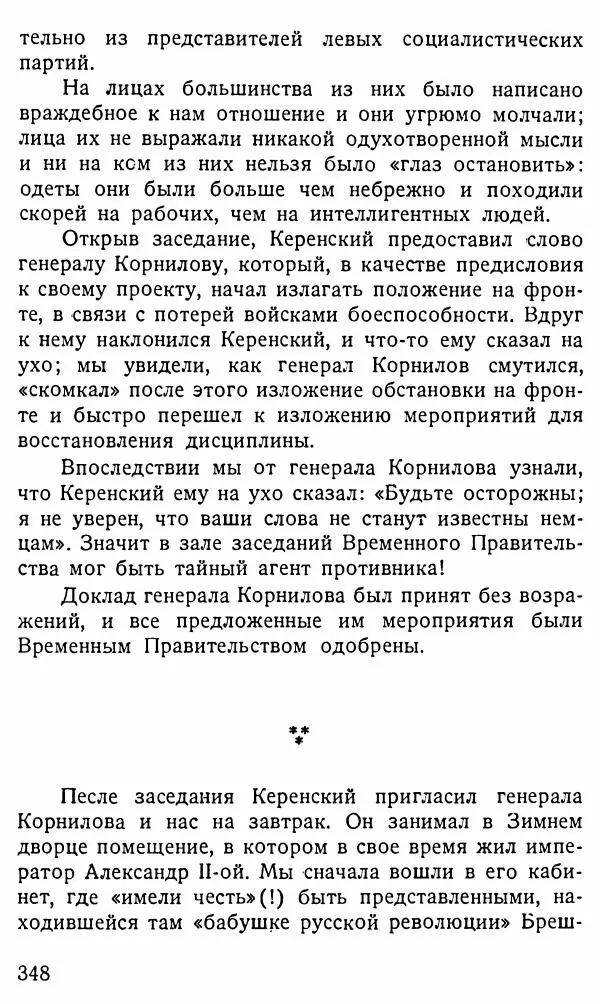 Александр Бубнов - В царской ставке - Страница № 348