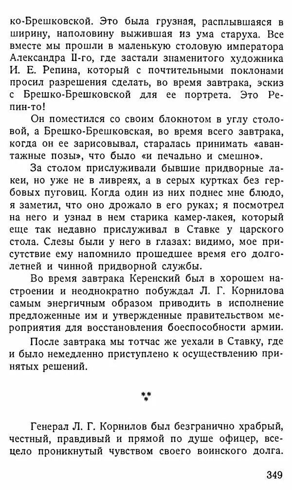 Александр Бубнов - В царской ставке - Страница № 349