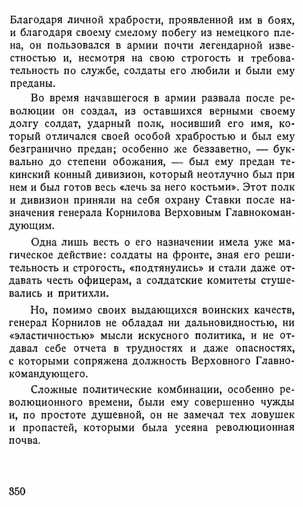 Александр Бубнов - В царской ставке - Страница № 350