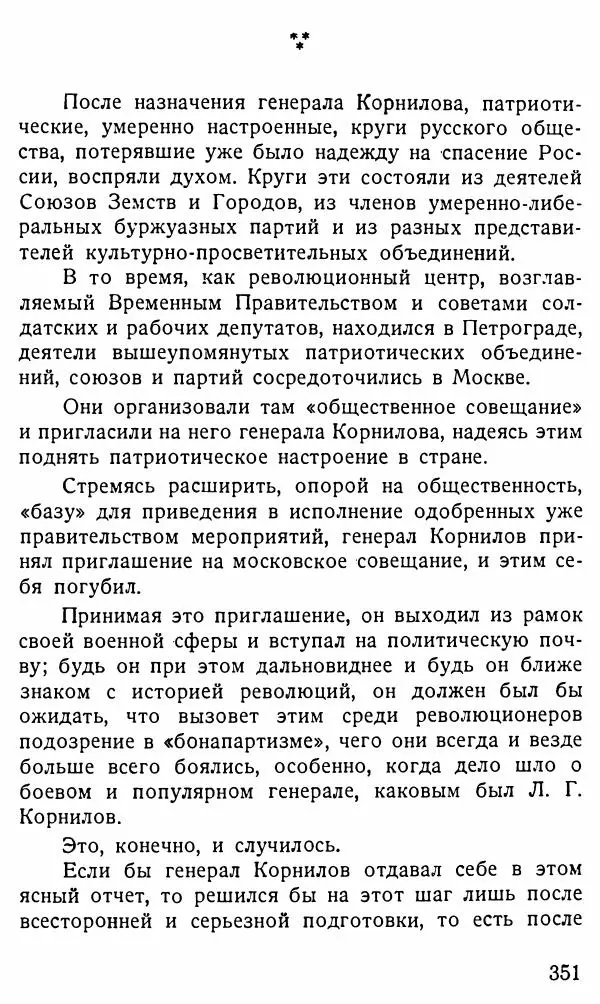 Александр Бубнов - В царской ставке - Страница № 351