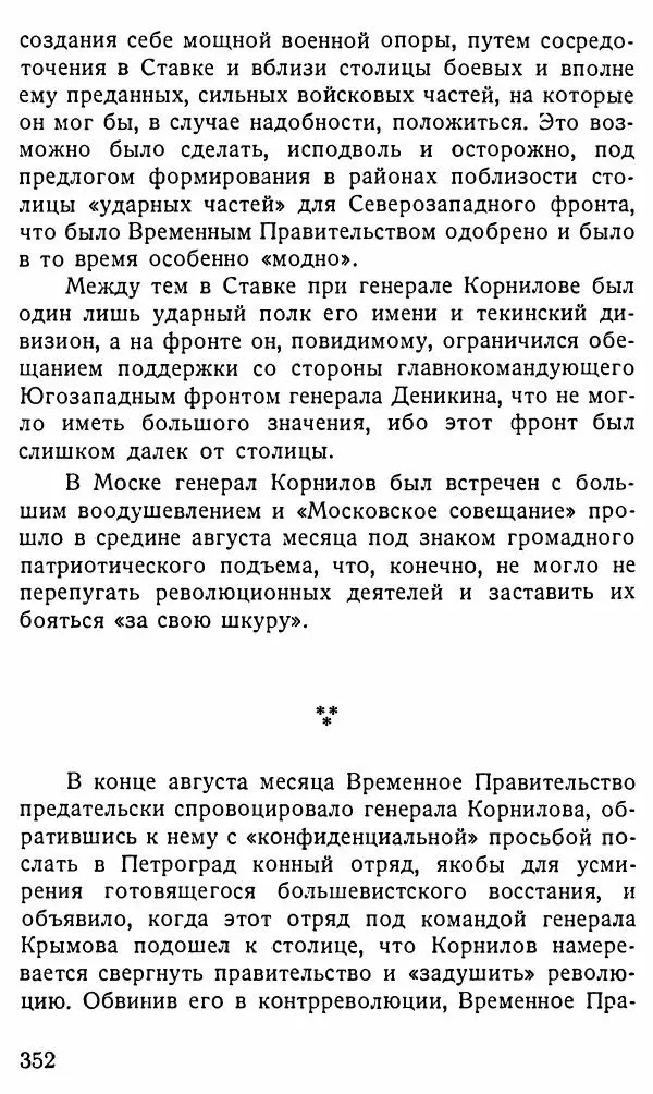 Александр Бубнов - В царской ставке - Страница № 352