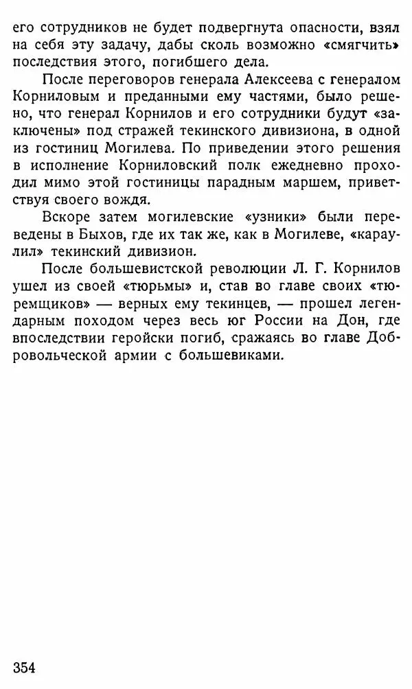 Александр Бубнов - В царской ставке - Страница № 354