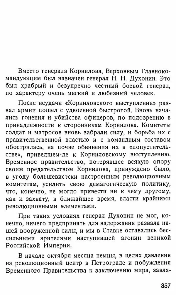 Александр Бубнов - В царской ставке - Страница № 357