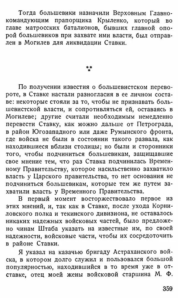 Александр Бубнов - В царской ставке - Страница № 359