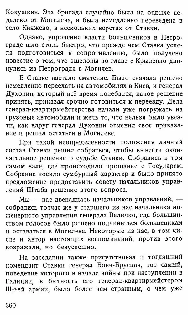 Александр Бубнов - В царской ставке - Страница № 360